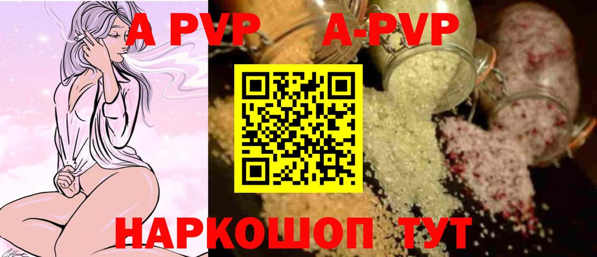 Шадринск  Alpha PVP  A PVP Crystall  Вход с VPN  A-PVP СК КРИС  APVP кристаллы 