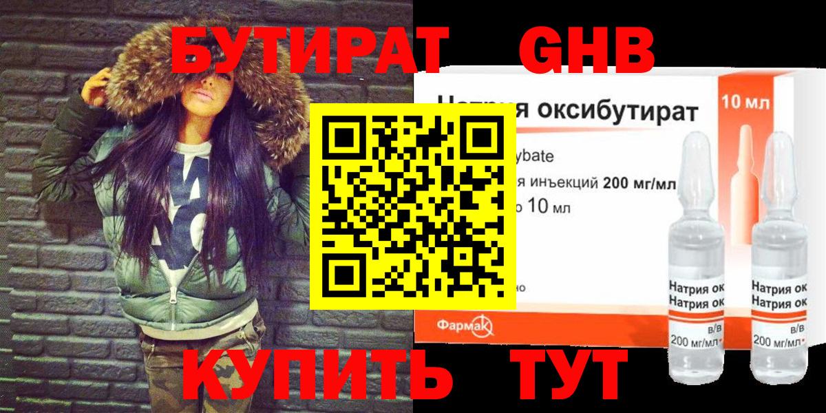 Бутират буратино Шадринск