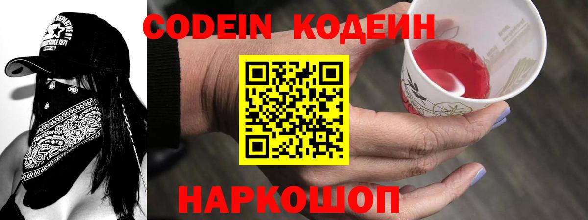 Шадринск  Codein напиток Lean (лин)  Codein напиток Lean (лин)  Вход с VPN 