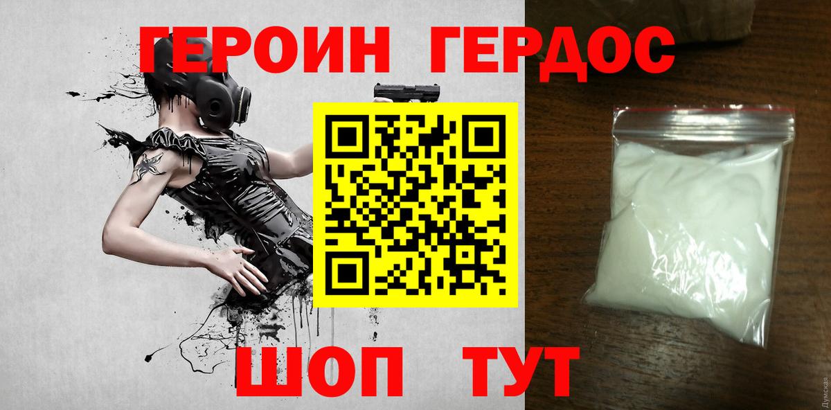 Героин афганец Шадринск