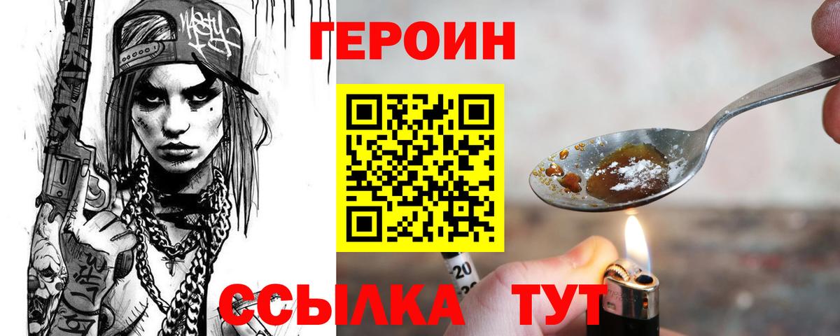 Героин  Вход с VPN  Шадринск  Героин гречка 