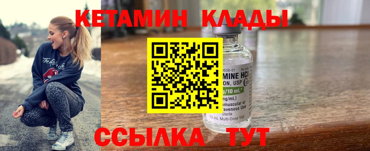 Кетамин VHQ Шадринск