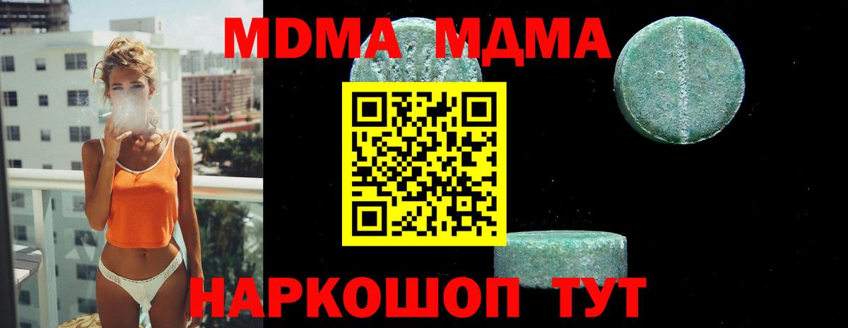 Шадринск  МДМА crystal  MDMA Molly  МДМА  Вход с VPN 