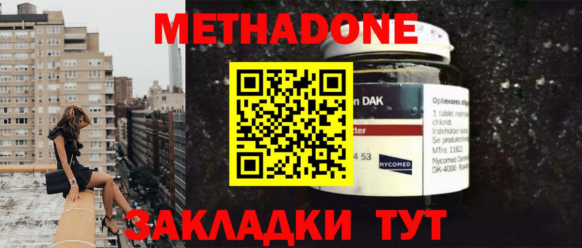 МЕТАДОН мёд  Вход с VPN  Метадон VHQ  Шадринск 