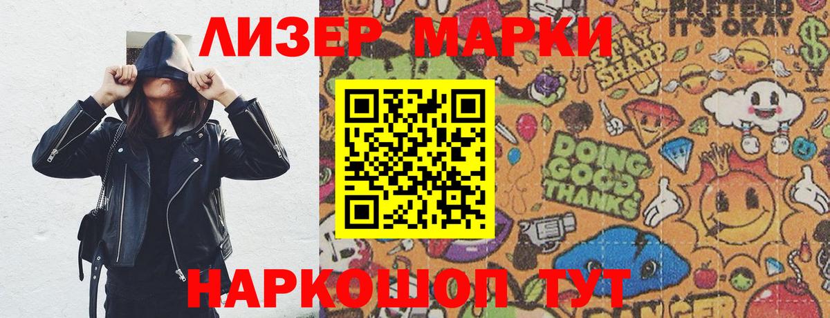 Шадринск  Наркотические марки 1500мкг  Наркотические марки  Вход с VPN 