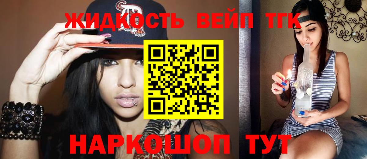 ТГК вейп с тгк  Вход с VPN  Дистиллят ТГК жижа  Шадринск 